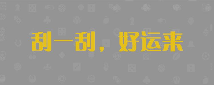 加拿大pc最准预测，加拿大pc超准预测网站，加拿大pc精准预测官网